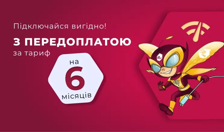 Півроку з бонусом