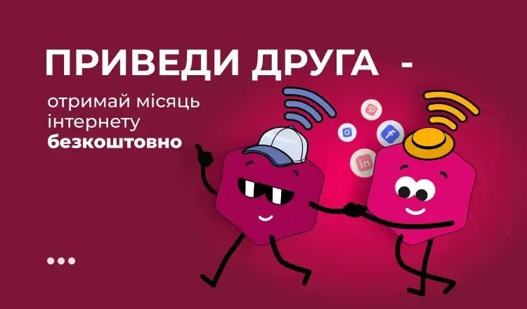 Приведи друга