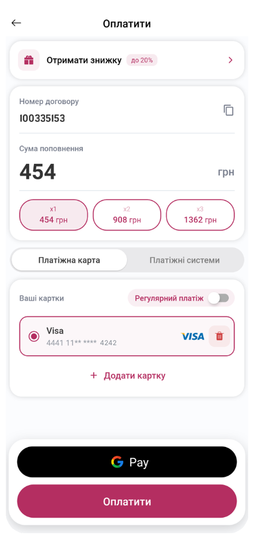 Оплата карткою без комісії